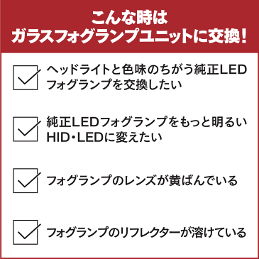 ランドクルーザープラド TRJ[GRJ]150 / 151 純正交換 フォグランプユニット 耐熱ガラス仕様!純正LEDフォグランプからHID化にも可能! 【FU0001】 ランクルプラド