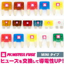 LYZER製『 MONSTER FUSE 』 MINIタイプ 単品【アンペア数選択】 ヒューズ フューズ 平型 【トルク 馬力 アクセルレスポンス オーディオ ライト エンジン音 エアコン 効能UP】【5A 7.5A 10A 15A 20A 25A 30A 40A】