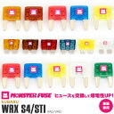 LYZER製『 MONSTER FUSE 』 WRX S4 VAG / WRX STI VAB 専用キット【MFK-005】 ヒューズ フューズ 平型 【トルク 馬力 アクセルレスポンス オーディオ ライト エンジン音 エアコン 効能UP】