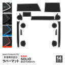 ソリオ MA27S MA37S R2.12〜 バンディット ハイブリッド含む ラバーマット ラバードアポケットマット ブラック 14ピース ゴムゴムマット イン...
