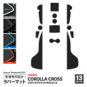 カローラクロス ZSG10 ZVG10 MXGA10 ラバーマット ラバードアポケットマット カラー 【ブルー / 夜光色 / レッド / ブラック】 13ピー...