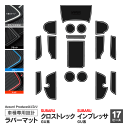 クロストレック GU系 インプレッサ 専用 ラバーマットプロデュースロゴ入り【カラー選択可能】ブルー/ホワイト(蓄光)/レッド/ブラック すべり止めシート 17...