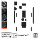 ランドクルーザー70 GDJ76W ラバーマットプロデュースロゴ入り ブルー ホワイト(蓄光) レッド ブラック すべり止めシート 14ピース インテリアマット...
