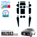 【在庫限り】LYZER製 『ラバット』 MAZDA3 ファストバック BP5P/BPP/BP8P/FBPEP 専用 シートヒーター有無対応 すべり止めシート ラ...
