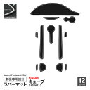 キューブ Z12系 H20.11月〜 専用設計 ラバーマット ドアポケットマット フロアマット 夜光色 ホワイト 12ピース1セット アズーリ