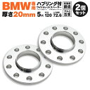 【送料無料】 BMW 3シリーズ E46M3 ホール数 5穴 PCD 120 ハブ径 φ72.5 厚み 20mm スペーサー ハブセン付 ハブリング付き 【2枚1セット】