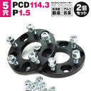 【送料無料】 CR-Z ZF1 ワイドトレッド スペーサー ホール数 5穴 / P.C.D 114.3 / ハブ径 67.1 / ボルトピッチM12×P1.5 / 厚さ 15mm / 20mm / 25mm / 30mm / 40mm【2枚1セット】 ワイトレ ホイールスペーサー ハブ