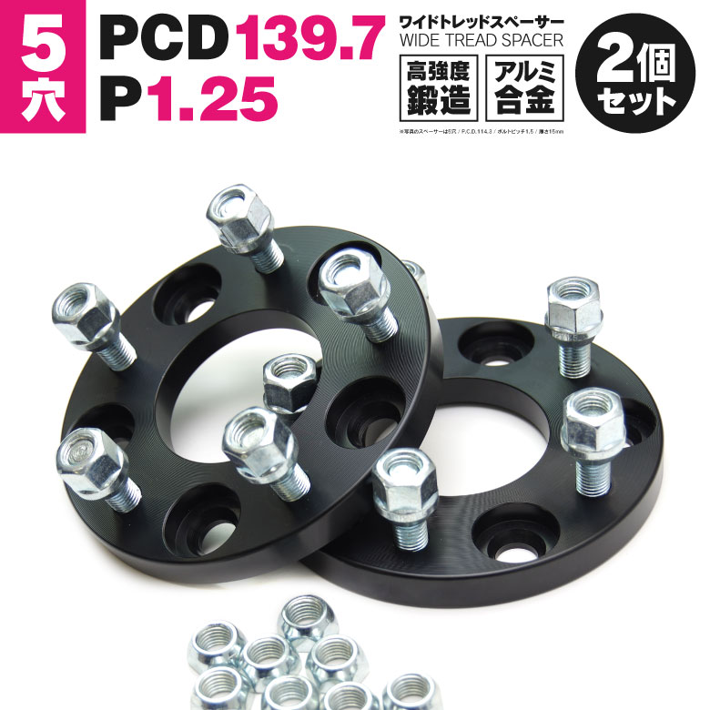 【送料無料】 ジムニー JB23 ワイドトレッド スペーサー ホール数 5穴 / P.C.D 139.7 / ハブ径 108 / ボルトピッチ M12×P1.25 / 厚さ 25mm / 30mm 【2枚1セット】 ワイトレ ホイールスペーサー ハブ