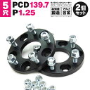 【送料無料】 ジムニー JA12 ワイドトレッド スペーサー ホール数 5穴 / P.C.D 139.7 / ハブ径 108 / ボルトピッチ M12×P1.25 / 厚さ 25mm / 30mm 【2枚1セット】 ワイトレ ホイールスペーサー ハブ