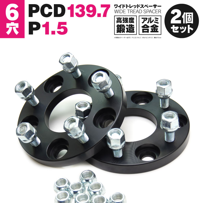 【送料無料】 ランドクルーザープラド 120系 ワイドトレッド スペーサー ホール数 6穴 / P.C.D 139.7 / ハブ径 110 / ボルトピッチ M12×P1.5 / 厚さ 20mm / 25mm 【2枚1セット】 ワイトレ ホイールスペーサー ハブ