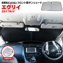 フロントサンシェード エヴリイ DA17W/V H27.2~ 収納袋付き 車種専用設計 車中泊 日除け キャンプ アウトドア コンパクト収納 シルバー×ブラック フロント用 サンシェード アズーリ(2)