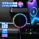 【Qi2認証取得済】Qi2対応 車載ワイヤレス充電器 Magsafe対応 冷却ファン付き マグネット吸着 エアコン吹き出し口 最大15W急速充電 LED点灯 イ...