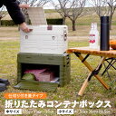 折りたたみ コンテナボックス 折りコン フタ付き 40L 65L 横開き 蓋に仕切り有 収納ボックス BOX 衣装ケース 収納ケース アウトドア キャンプ BB...