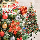 クリスマスツリー 150cm フルセット クリスマスツリーセット オーナメント付き 赤 レッド 金 ゴールド 銀 シルバー ボール 雪結晶 星 merry christmas xmas トップスター 普通サイズ 装飾 室内 飾り付き 飾りセット 豪華 映え キラキラ グリッター