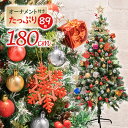 クリスマスツリー 180cm フルセット クリスマスツリーセット オーナメント付き 赤 レッド 金 ゴールド 銀 シルバー ボール 雪結晶 星 merry ch...