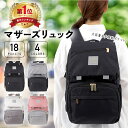 ＼4/27 9:59までP10倍／【楽天1位！28冠獲得】 マザーズバッグ リュック 軽量 大容量 大きめ マザーズリュック 哺乳瓶 背面ポケット ママリュック ママバッグ ペアレンツバッグ レディース おしゃれ 撥水 出産祝い プレゼント 出産準備 産後 ママ ギフト 多機能 23L 送料無料