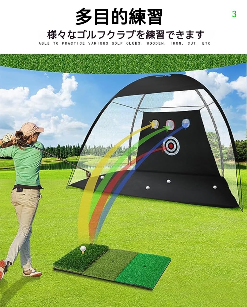 【プロフェッショナルデザイン】ゴルフ愛好家による完璧なサイズの設計: 当社のゴルフネットセットは、10 x 7 x 6フィート(幅*高さ*奥行き)の大きな標準サイズのゴルフヒッティングネットを特徴としています。 ほとんどのドライブを離れた場所で扱える大きさで、そのサイズで、チッピングの練習も可能です。【丈夫な素材】ゴルフネットセットは、高品質の420Dオックスフォード布と高品質のナイロンとポリエステルメッシュで作られており、ゴルフショットの大きな衝撃を吸収します。【クイックセットアップと分解】 ツールなしでテントを組み立てるのに5分しかかかりません (何か助けが必要な場合は、お問い合わせください)。 通常のテントと同じく、取り付けは素早く簡単です。 フレームを真っ直ぐにして、テントに確保された隙間に差し込むだけで、【持ち運び簡単】 持ち手付きのバッグが付いており、使用しないときは持ち運びや保管が簡単です。 ユニットコンポーネントは折りたたみ式で、付属するスーツケースに収まります。【日常練習にぴったり】弊店のゴルフネットを利用して、様々なゴルフスキルを練習できます。大型サイズで、より多くのボールを受け止められて飛散を有効に防止できます。セットには専用の収納バッグが付属して、室内にしても、屋外にしてもコンパクトに持ち運びます。【すべての人に最適】: このゴルフネットは、初心者から中級者までゴルファーに最適です。大きく開いたゴルフネットを提供し、逃して窓からボールを打つ可能性を減らします。 ネットの中央には大きなゴルフネットターゲットがあり、チップショットなどの練習に最適です。商品の説明プロゴルファー監修の練習用大型ゴルフネットです。フルスイングや初心者の打ち損じにも耐えうるサイズとなっております。 グリーンの人工芝のマットとゴルフボールがセットのため買ったその日から始められます。 自宅練習に最適な折りたたみ式ゴルフネットで、野外はもちろん室内でも使いやすいサイズとなっております。 ネットはポリエステル制、テントはオックスフォード生地のためやぶけにくく、丈夫で耐久性に優れています。パッケージ内容:ゴルフ用ヒッティングネット1個[10フィート x 7フィート x 6フィート]。吊り下げターゲットクロス x 1。ゴルフヒッティングマット x 1。ゴルフボール x 5。ゴム製ティーホルダー x 1。グランドステーク4本。ポータブルキャリーバッグ x 1。組み立て方法:1. 2本のグラスファイバーポールを接続します。2. 自動的に接続されるため、水平に並べるだけです。3. 練習用ネットを伸ばし、2 本のグラスファイバーポールをネットの穴に入れ、もう一方の端に通します。4. 鉄製のペグをグラスファイバーポールの両端に挿入します。5. 吊り下げターゲットを開き、4つの角にある4つのループを背景のプラスチックボタンにバックル留めします。[品質保証]：アイテムを受信したときに、あなたがどんな製品に問題がある場合は、私達に連絡することを躊躇しないでください、私たちは24時間以内に解決策を返信し、あなたを提供します。注意:1.商品のサイズは手作業で測定しているため、1～3cmの若干の誤差はご了承ください。2.モニター、撮影光、その他の要因により、製品の色は写真と若干異なる場合がありますので、ご了承ください。品質サービス:1、 当社の製品に問題がある場合は、お気軽にお問い合わせください。2、輸送中に多少の衝撃が加わる可能性がございます。万が一不具合や破損などがございましたら、部品の再送など対応させていただきますので、お気軽にご連絡くださいませ。3、商品が多いため、発送時に説明書をお送りし忘れることがございます。万が一、説明書が届いていない場合や、商品組み立てに関してご不明点がございましたら、お手数ですがご連絡いただけますようお願い申し上げます。電子版の説明書を再送させていただきますので、どうぞご安心ください。お客様にはご理解いただきますようお願い申し上げます。お客様のご支援が、私たちの励みとなっております。【プロフェッショナルデザイン】ゴルフ愛好家による完璧なサイズの設計: 当社のゴルフネットセットは、10 x 7 x 6フィート(幅*高さ*奥行き)の大きな標準サイズのゴルフヒッティングネットを特徴としています。 ほとんどのドライブを離れた場所で扱える大きさで、そのサイズで、チッピングの練習も可能です。【丈夫な素材】ゴルフネットセットは、高品質の420Dオックスフォード布と高品質のナイロンとポリエステルメッシュで作られており、ゴルフショットの大きな衝撃を吸収します。【クイックセットアップと分解】 ツールなしでテントを組み立てるのに5分しかかかりません (何か助けが必要な場合は、お問い合わせください)。 通常のテントと同じく、取り付けは素早く簡単です。 フレームを真っ直ぐにして、テントに確保された隙間に差し込むだけで、【持ち運び簡単】 持ち手付きのバッグが付いており、使用しないときは持ち運びや保管が簡単です。 ユニットコンポーネントは折りたたみ式で、付属するスーツケースに収まります。【日常練習にぴったり】弊店のゴルフネットを利用して、様々なゴルフスキルを練習できます。大型サイズで、より多くのボールを受け止められて飛散を有効に防止できます。セットには専用の収納バッグが付属して、室内にしても、屋外にしてもコンパクトに持ち運びます。【すべての人に最適】: このゴルフネットは、初心者から中級者までゴルファーに最適です。大きく開いたゴルフネットを提供し、逃して窓からボールを打つ可能性を減らします。 ネットの中央には大きなゴルフネットターゲットがあり、チップショットなどの練習に最適です。商品の説明プロゴルファー監修の練習用大型ゴルフネットです。フルスイングや初心者の打ち損じにも耐えうるサイズとなっております。 グリーンの人工芝のマットとゴルフボールがセットのため買ったその日から始められます。 自宅練習に最適な折りたたみ式ゴルフネットで、野外はもちろん室内でも使いやすいサイズとなっております。 ネットはポリエステル制、テントはオックスフォード生地のためやぶけにくく、丈夫で耐久性に優れています。パッケージ内容:ゴルフ用ヒッティングネット1個[10フィート x 7フィート x 6フィート]。吊り下げターゲットクロス x 1。ゴルフヒッティングマット x 1。ゴルフボール x 5。ゴム製ティーホルダー x 1。グランドステーク4本。ポータブルキャリーバッグ x 1。組み立て方法:1. 2本のグラスファイバーポールを接続します。2. 自動的に接続されるため、水平に並べるだけです。3. 練習用ネットを伸ばし、2 本のグラスファイバーポールをネットの穴に入れ、もう一方の端に通します。4. 鉄製のペグをグラスファイバーポールの両端に挿入します。5. 吊り下げターゲットを開き、4つの角にある4つのループを背景のプラスチックボタンにバックル留めします。[品質保証]：アイテムを受信したときに、あなたがどんな製品に問題がある場合は、私達に連絡することを躊躇しないでください、私たちは24時間以内に解決策を返信し、あなたを提供します。注意:1.商品のサイズは手作業で測定しているため、1～3cmの若干の誤差はご了承ください。2.モニター、撮影光、その他の要因により、製品の色は写真と若干異なる場合がありますので、ご了承ください。品質サービス:1、 当社の製品に問題がある場合は、お気軽にお問い合わせください。2、輸送中に多少の衝撃が加わる可能性がございます。万が一不具合や破損などがございましたら、部品の再送など対応させていただきますので、お気軽にご連絡くださいませ。3、商品が多いため、発送時に説明書をお送りし忘れることがございます。万が一、説明書が届いていない場合や、商品組み立てに関してご不明点がございましたら、お手数ですがご連絡いただけますようお願い申し上げます。電子版の説明書を再送させていただきますので、どうぞご安心ください。お客様にはご理解いただきますようお願い申し上げます。お客様のご支援が、私たちの励みとなっております。