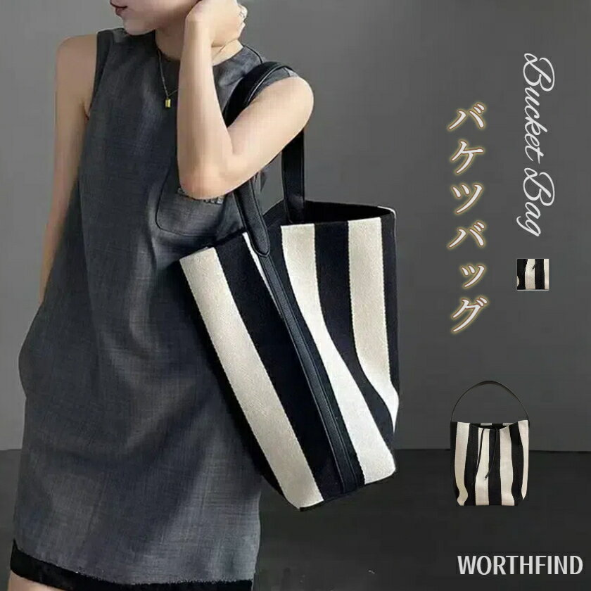 ストライプ バケツバッグ キャンバスバッグ レディース バケツ型 バッグ キャンバス 帆布 トートバッグ 巾着バッグ 大きめ バッグインバッグ インナーバッグ付き 大容量 肩掛け 通勤バッグ お仕事バッグ 大きめ きれいめ カバン 高見え 送料無料のサムネイル