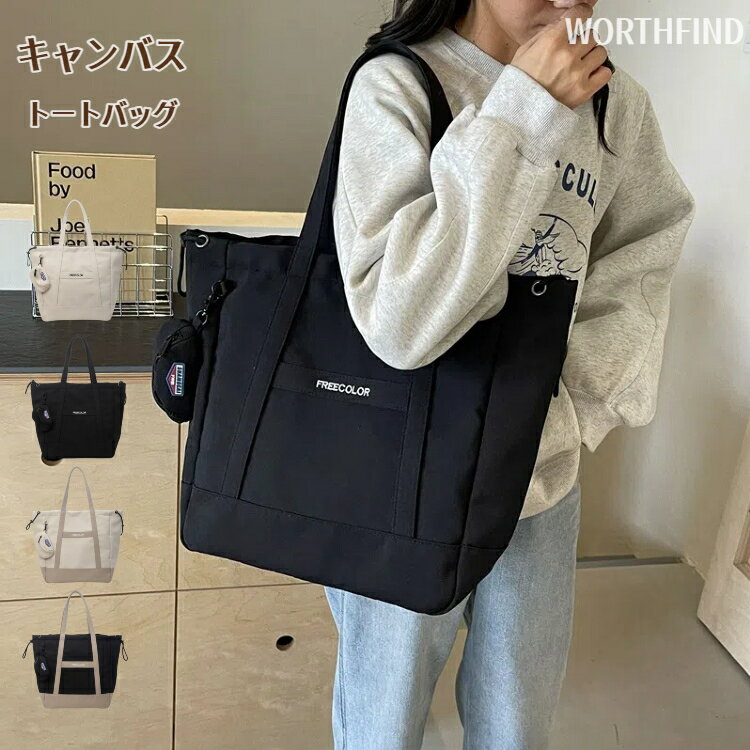 乐天商城 - トートバッグ レディース 大容量 大きめ キャンバス a4 厚手 ミニポーチ付き 丈夫 メンズ PC収納 帆布 レディース キャンパストート 肩掛け 黒 白 ベージュ 通勤 通学 旅行 買い物 保育園 マザーズバッグ きれいめ カバン