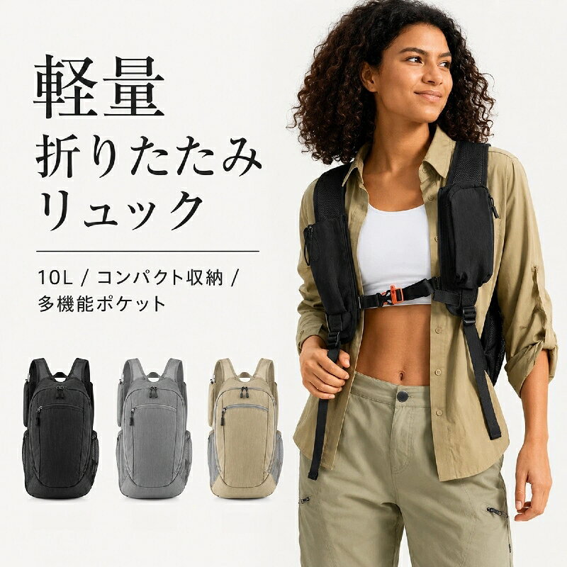 関連キーワード簡易リュック 携帯リュック ポータブルリュック コンパクトバッグ ライトパック トラベルバッグ スポーツバッグ エコバッグ エコリュック 避難袋 災害対策 10L かばん 鞄 丈夫 メッシュ 肩への負担軽減 超軽量 折り畳み リュック 防水 撥水 コンパクト パッカブル バックパック 10L 登山 リュックサック デイパック キャンプ アウトドア 旅行 サブバッグ 男女兼用 メンズ レディース 通学 通気性 耐摩耗商品説明持ち運び＆収納に便利なパッカブル仕様の超軽量多機能バックパック！撥水耐摩耗性に優れたナイロン素材を採用し、急な雨やハードなアウトドアシーンにも対応します。日常使いから登山、防災用サブバッグまで幅広く使える万能リュックです。手のひらサイズに折り畳めて、重さを感じさせない超軽量設計優れた撥水性と摩擦に強い高耐久素材でアクティブに使える背面やショルダーは通気性の良いメッシュ仕様で長時間の使用も快適旅行用のサブバッグ、キャンプ、サイクリング、非常用持ち出し袋にも最適対象お母さん お父さん 奥さん 旦那さん 姉妹 兄弟 おばあちゃん おじいちゃん 子供 娘 息子 義母 義父 家族 彼女 彼氏 友達 女性 男性 高校生 社会人 新社会人 成人 大学生 大人 彼氏感謝のお気持ちにおありがとう おめでとう お礼 御礼 お返し 御返し