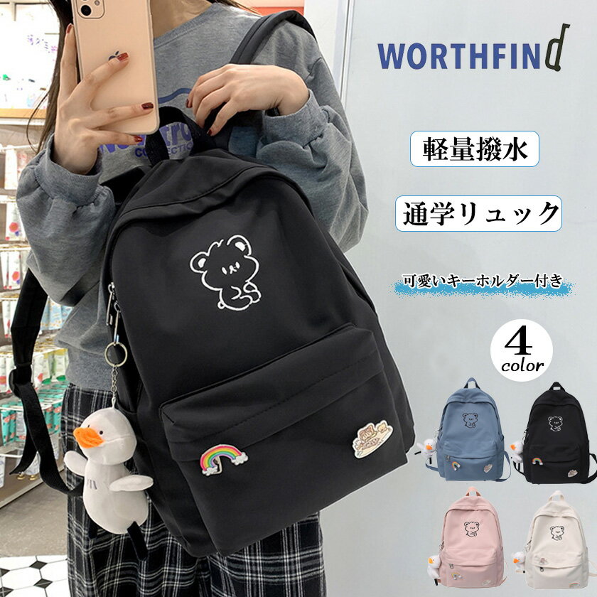 【可愛いキーホルダー付き】リュック 女の子 リュックサック 小学生 高校生 中学生 おしゃれ レディースリュック 可愛い キッズバッグ バックパック デイパック キッズリュック キッズ レディース 大容量 a4 パソコン 通学 旅行 スクールバッグ 軽量 撥水 背中ポケット