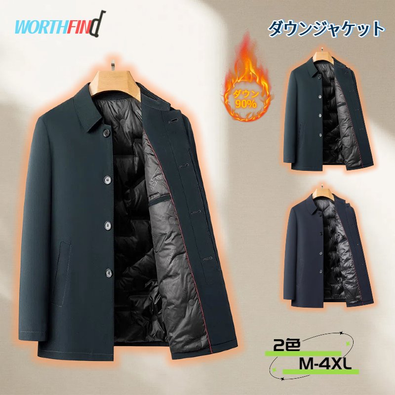 さまざまな贈り物イベントにおすすめです！関連キーワードメンズ ビジネス 通勤 メンズ ダウンジャケット 防寒 ダウンコート カジュアル アウター 防風 冬服 暖かい 冬 ビジネス 軽量 大きいサイズ ジャケット 厚手 保温 秋冬 ゆったり ダウン コート 通勤 ミドル丈 紳士 おしゃれ 無地 防寒コート シンプル 防寒着 登山 ダウンアウター アウトドア 細身 防寒対策 テーラードジャケット スーツジャケット ショート丈 人気 長袖 秋 アウタドア 冬物 ブルゾン 紳士服 あたたかい ダウン入り ジャケット ステンカラー ブレザー フォーマル 快適 防水 暖か ジップアップ トップス 旅行 通学 ライトダウンジャケット グース 冬用ラペル 軽くて暖かい 中高年 お父さん ジャンパー 折り襟 ダウン95 発熱 ビジネスカジュアル 通勤OL ビジネスコート 防寒服 20代 30代 40代 50代 春 秋冬春 作業着 防寒ジャケット 冬物 着痩せ 人気 紳士服 長袖お祝い事に誕生日 記念日 記念品 バースデー バースデイ バースディー 還暦 還暦祝い 合格祝い 進学祝い 成人式 成人祝い 卒業 卒業記念 卒業祝い 卒業式 入学 入学祝い 入学式 高校 大学 社会人 就職 就職祝い お祝い 御祝い 結婚祝い ご結婚 御結婚 結婚記念日 出産 出産祝い感謝のお気持ちにありがとう おめでとう お礼 御礼 お返し 御返し喜ばれるポイントお洒落 かわいい 可愛い スタイリッシュ 人気 売れ筋 おすすめ 新品 上品 上質 流行 定番 オシャレ おしゃれ お洒落 かわいい 可愛い スタイリッシュ 人気 売れ筋 おすすめ 新品対象お母さん お父さん 奥さん 旦那さん 姉妹 兄弟 おばあちゃん おじいちゃん 子供 娘 息子 義母 義父 家族 彼女 彼氏 友達 女性 男性関連キーワードメンズ ビジネス 通勤 メンズ ダウンジャケット 防寒 ダウンコート カジュアル アウター 防風 冬服 暖かい 冬 ビジネス 軽量 大きいサイズ ジャケット 厚手 保温 秋冬 ゆったり ダウン コート 通勤 ミドル丈 紳士 おしゃれ 無地 防寒コート シンプル 防寒着 登山 ダウンアウター アウトドア 細身 防寒対策 テーラードジャケット スーツジャケット ショート丈 人気 長袖 秋 アウタドア 冬物 ブルゾン 紳士服 あたたかい ダウン入り ジャケット ステンカラー ブレザー フォーマル 快適 防水 暖か ジップアップ トップス 旅行 通学 ライトダウンジャケット グース 冬用ラペル 軽くて暖かい 中高年 お父さん ジャンパー 折り襟 ダウン95 発熱 ビジネスカジュアル 通勤OL ビジネスコート 防寒服 20代 30代 40代 50代 春 秋冬春 作業着 防寒ジャケット 冬物 着痩せ 人気 紳士服 長袖