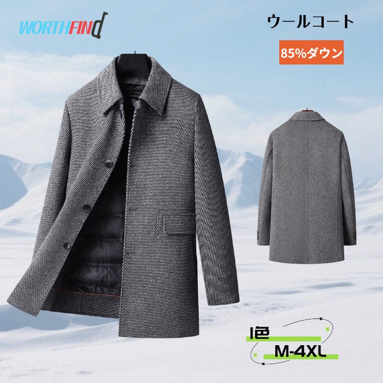 58%ウール ウールコート メンズ 85%ダウン グースダウン ダウンインナー付き インナー取り外し可 ミドル丈 ロング チェスターコート ジャケット 厚地 無地 シングルブレスト リバーシブル メンズ アウター 長袖 暖かい 冬服