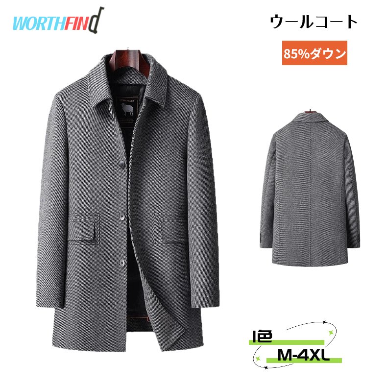 58%ウール ウールコート メンズ 85%ダウン グースダウン ダウンインナー付き インナー取り外し可 ミドル丈 ロング チェスターコート ジャケット 厚地 無地 シングルブレスト リバーシブル メンズ アウター 長袖 暖かい 冬服