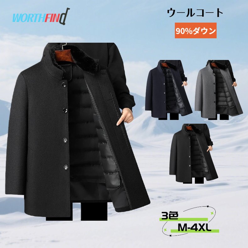 35%ウール ウールコート メンズ 90%ダウン ダックダウン ダウンインナー付き インナー取り外し可 脱着可能なファー襟 ミドル丈 チェスターコート ジャケット 厚地 無地 シングルブレスト リバーシブル メンズ アウター 長袖 暖かい 冬服 防寒着