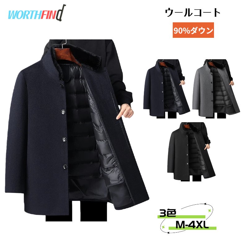 35%ウール ウールコート メンズ 90%ダウン ダックダウン ダウンインナー付き インナー取り外し可 脱着可能なファー襟 ミドル丈 チェスターコート ジャケット 厚地 無地 シングルブレスト リバーシブル メンズ アウター 長袖 暖かい 冬服 防寒着