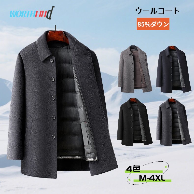 52%ウール ウールコート メンズ 85%ダウン ダックダウン ダウンインナー付き インナー取り外し可 ミドル丈 チェスターコート ジャケット 厚地 無地 シングルブレスト リバーシブル メンズ アウター 長袖 暖かい 冬服 防寒着