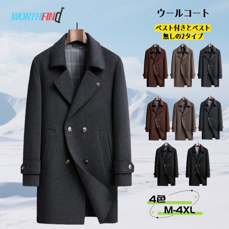 66%ウール ウールコート メンズ 85%ダウン グースダウン ダウンインナー付き ベスト取り外し可 カシミア ロング丈 取り外し可能なマフラ チェスターコート ジャケット 厚地 無地 シングルブレスト メンズ アウター 長袖 暖かい 冬服 防寒着