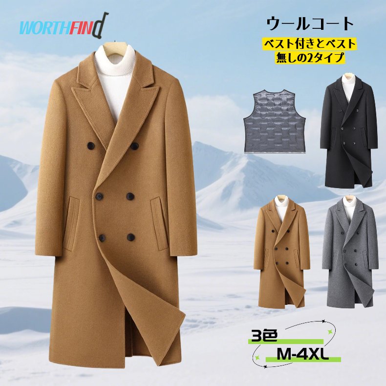 68%ウール ウールコート メンズ ダウンダックダウン ダウンインナー付き ベスト取り外し可 カシミア ロング丈 取り外し可能なマフラ チェスターコート ジャケット 厚地 無地 シングルブレスト メンズ アウター 長袖 暖かい 冬服 防寒着