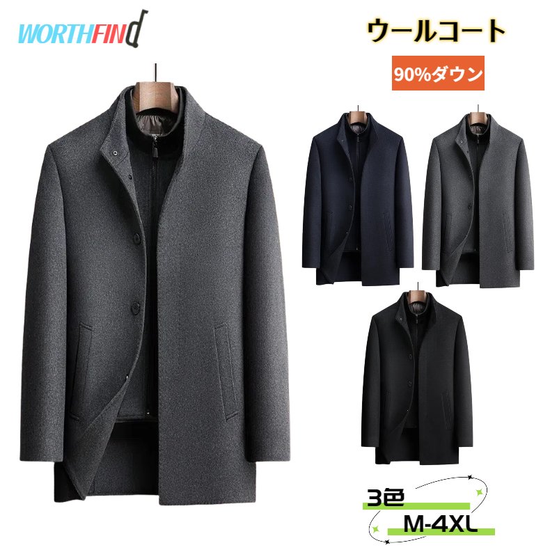 51%ウール ウールコート メンズ チェスターコート アヒルダウン ダックダウン 90%ダウン ダブルカラー ジャケット ライナー付き ダウンライナー脱着可 ダウンコート 厚地 ロングコート メンズ アウター 長袖 暖かい 冬服 防寒着