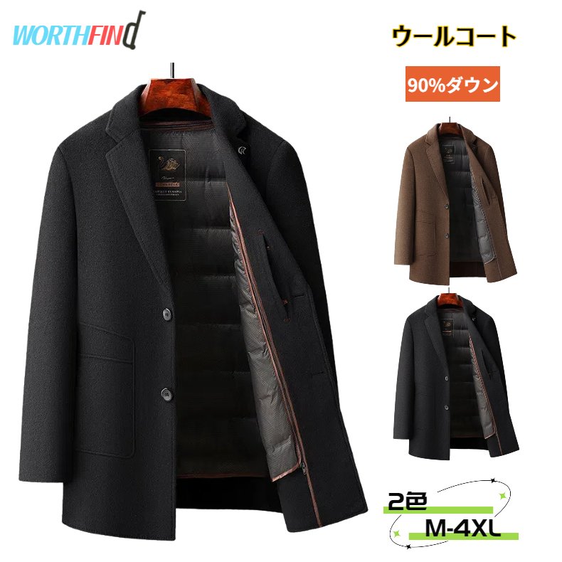 50%ウール ウールコート メンズ ダックダウン 90%ダウン ライナー付き チェスターコート アヒルダウン ジャケット ダウンライナー脱着可 ダウンコート 脱着可 厚地 ロングコート メンズ アウター 長袖 暖かい 冬服 防寒着