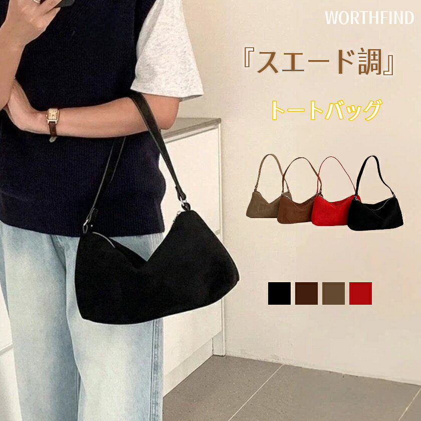 一部＼最短当日発送／ハンドバッグ レディース トートバッグ 大きめ スエード 軽い 耐久性 大容量 バッグ 手持ち 手提げ レディースバッグ カジュアル 通勤 通学 おしゃれ 誕生日 プレゼント かばん 鞄 レディースバッグ 旅行バッグのサムネイル