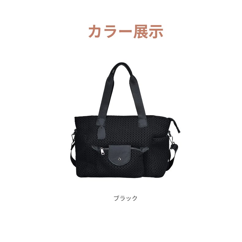 メッシュ トートバッグ ショルダーバッグ 3way 斜め掛け 肩がけ 撥水加工 大容量 無地 A4 ユニセックス 旅行バッグ 修学旅行 かわいい おしゃれ かっこいい 小旅行 1泊 普段使い 軽量 ママバッグ トートバッグ 大容量 上質 ブラック 通勤 出張 worthfind-10009488 WORTHFIND サンプル画像3