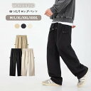 メンズ ゆったり ズボン ワイドパンツ 無地 大きいサイズ ロングパンツ カジュアル カーゴパンツ 秋 快適 春 サルエルパンツ 夏 シンプル 人気 アウトドア...