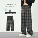 レディース ワイドパンツ ゆったり チェック柄 ロングパンツ カジュアル ズボン パンツ ストレートパンツ 着痩せ チェックパンツ ハイウェスト おしゃれ ボト...