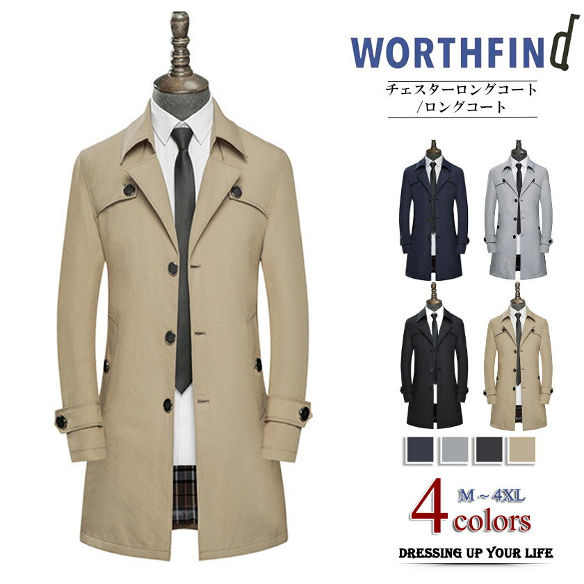 チェスターコート ロングコート ロング ジャケット コート メンズ アウター ビジネス カジュアル スリム 紳士 通勤 おしゃれ 春 秋服 秋 冬 冬服 無地