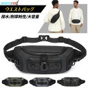 OZUKO ウエストバッグ メンズ ウエストポーチ ボディバッグ メンズ ショルダーバッグ 型崩れしない 超軽量 大容量 多機能 2way 斜めがけ 肩掛け 防...