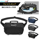 OZUKO ウエストバッグ メンズ ウエストポーチ ロック付き ボディバッグ メンズ ショルダーバッグ 型崩れしない 超軽量 大容量 多機能 2way 斜めがけ...