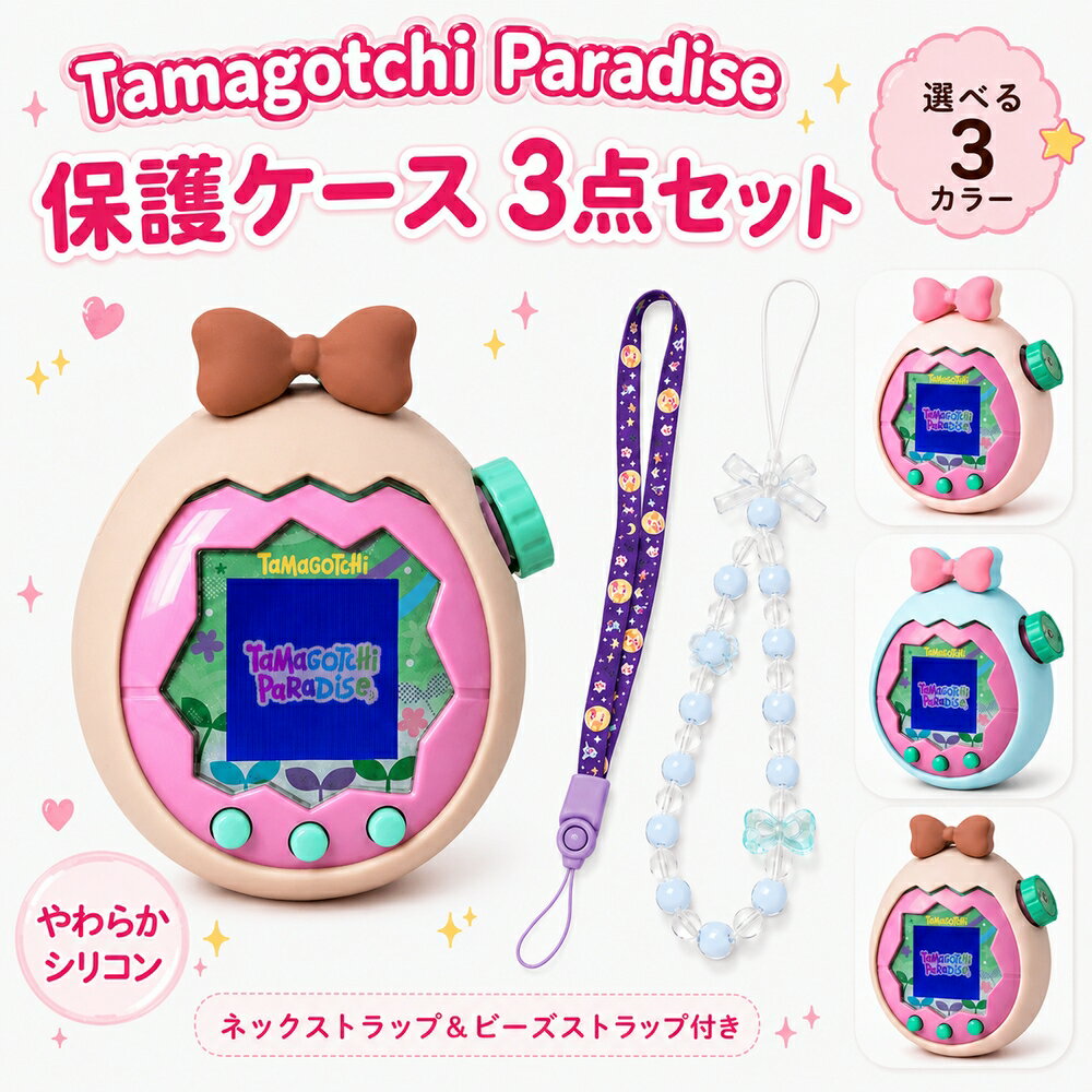 楽天市場】たまごっち シリコンカバー（おもちゃ）の通販