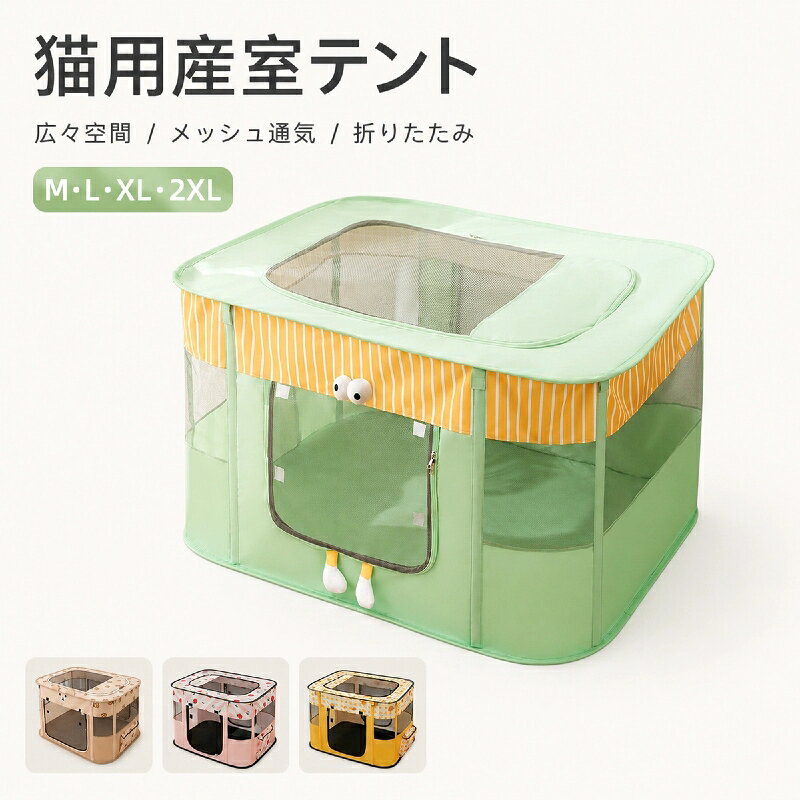 ペットサークル ケージ 猫 犬 メッシュサークル 折りたたみ 長方形 屋根付き キャットハウス ペットケージ 出産用 分娩室 猫の出産箱 猫産室 子猫ルーム 防水 通気性 軽量 室内 屋外 組み立て不要 コンパクト ペットテント 防災 持ち運び