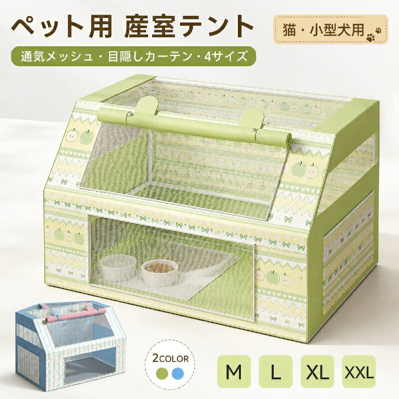 関連キーワード折り畳み メッシュ 猫用ベビールーム 分娩育児隔離用 猫用マタニティボックス ペット出産隔離フェンス 猫の分娩室 犬猫兼用 室内 室外 コンパクト 多機能 ペット用品 安全 安心 耐引っ掻き 収納便利 ペットベッド 出産 哺乳期 組立式 小型犬対応 猫 ケージ 折りたたみ式 ペットサークル 犬 通気性 メッシュサークル 屋根付き 軽量 グリーン 長方形 猫用 犬用 ペットテント 屋内 屋外 組立簡単 コンパクト 折り畳み 防災 出産用 キャットケージ 猫用ベビールーム 分娩育児隔離用 ペットベッド 持ち運び簡単 収納バッグ付き 大容量 室内室外兼用商品説明猫や小型犬のための折りたたみ式ペットサークルです。メッシュ構造を採用し、通気性を確保しながら落ち着いて過ごせる空間を作ります。 組み立てや折りたたみが簡単で、使わない時はコンパクトに収納可能。軽量設計のため、室内だけでなく屋外への持ち運びにも便利です。 猫の出産や育児スペース、休憩用ベッド、防災時の一時的な居場所など、さまざまなシーンで活躍します。対象お母さん お父さん 奥さん 旦那さん 姉妹 兄弟 おばあちゃん おじいちゃん 子供 娘 息子 義母 義父 家族 彼女 彼氏 友達 女性 男性 高校生 社会人 新社会人 成人 大学生 大人 彼氏感謝のお気持ちにおありがとう おめでとう お礼 御礼 お返し 御返し