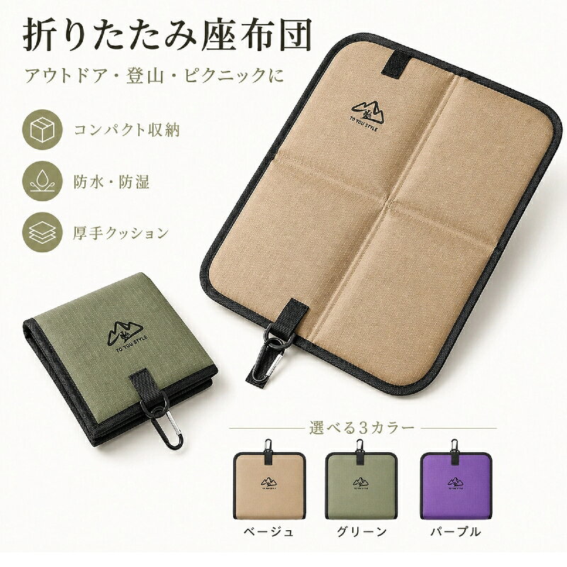 折りたたみ クッション 座布団 アウトドア サウナマット カラビナ付き 持ち運び コンパクト 軽量 撥水 防湿 熱/冷気遮断 厚手 レジャーシート ピクリック キャンプ 登山 公園 遠足 野外フェス 野球観戦 一人用 マット 屋外 敷物 丈夫 おしゃれ