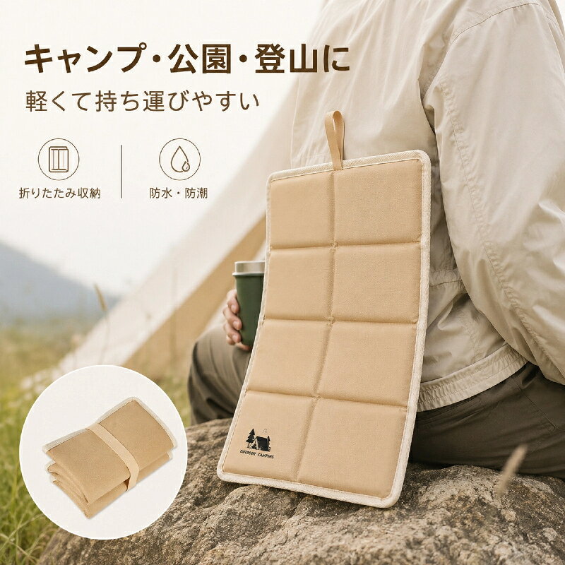 関連キーワードアウトドア キャンプ 座布団 クッション 折りたたみ座布団 折りたたみクッション 折りたたみ クッションシート クッションマット ポータブルクッション 携帯クッション スタジアムクッション サウナマット マット 防水 防湿 断熱 冷気遮断 撥水 厚手 2cm 2.0cm 軽量 超軽量 コンパクト 持ち運び 持ち運び便利 カラビナ付き 8つ折り 八つ折り パタパタ 1人用 一人用 お尻 お尻マット 水洗い可能 洗える レジャーシート レジャー ピクニック 登山 ハイキング 公園 運動会 スポーツ観戦 野球観戦 花見 お花見 花火 花火大会 釣り 屋外 スタジアム イベント BBQ バーベキュー 通勤 旅行 休憩 防寒 防災 カーキ ベージュ グリーン 子供用 大人用 おしゃれ シンプル 10代 20代 30代 40代 50代 プレゼント 贈り物 ギフト商品説明アウトドアやサウナで大活躍の軽量折りたたみクッション座布団です。厚さ2.0cmの極厚仕様で、ゴツゴツした地表の凹凸をやわらげ、長時間座ってもお尻が痛くなりにくい設計。優れた防水断熱防湿機能を備えており、夏場の熱気や冬場の冷気、湿った地面からの水分をしっかり遮断します。コンパクトな8つ折りタイプで、付属のカラビナを使えばリュックやバッグに簡単に取り付けて持ち運べます。キャンプ、登山、ピクニック、スポーツ観戦、お花見、サウナなど、一年を通してあらゆるシーンで快適にご使用いただけます。汚れても水洗いが可能でお手入れも簡単です。対象お母さん お父さん 奥さん 旦那さん 姉妹 兄弟 おばあちゃん おじいちゃん 子供 娘 息子 義母 義父 家族 彼女 彼氏 友達 女性 男性 高校生 社会人 新社会人 成人 大学生 大人 彼氏感謝のお気持ちにおありがとう おめでとう お礼 御礼 お返し 御返し