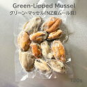 商品説明 名称 海のスーパーフード！【 グリーンシェル・マッスル （パーナ貝）120g~】 （ボイル、冷凍） 産地名 ニュージランド 品種名 グリーンリップド・マッセル、パーナ貝、モエギイガイ（和名）　 内容量 1パック200g 入り、およそ10個くらい入っています。 乳白とオレンジの2色だいたい半々でいれてます（白は雄、オレンジは雌）賞味期限別途商品ラベルに記載 保存方法冷凍-18度備考 ※冷凍で届け致します。 ボイルしてあるので、解凍後そのままサラダでお召し上がりいただけます。 ※気になる方は、さっとお湯を流しかけていただいてもよいです。 ニュージーランドで陸揚げされて、素早くボイルしたのち冷凍されています。 特徴 オメガ3脂肪酸の供給源として優良な商品です。 人が健康上の利点をこのグリーンマッセルから最大限に得るには、丸ごと食べることが最良の方法です。 ニュージーランドで最も確立された持続可能な水産養殖産業のひとつであるグリーンマッセルは、固有の生物学的な価値が非常に高い食品です。詳細は記載ができませんが、脚力を駆使するアスリートの方や骨や関節に不安のある方には積極的にお召し上がりいただきたい食品です。 お求めいただきました方には、商品に説明パンフレットを添えてお届けいたします。 お勧めする5つの理由 1.オメガ3脂肪酸が豊富 2.生物学的な価値が非常に高く健康な毎日に役立つ 3.高価なサプリより手軽に美味しく栄養をとれる 4.魚油製品にはない有益な微量脂質、フィトステロール、プラズマローゲン、フラン脂肪酸など含有 5.持続可能で海洋汚染、資源の枯渇の心配がない 身体に気を使う方にとっては選ばない理由がないのです。 【当店の海洋水産養殖の基準】 天然資源の乱獲から絶滅危惧種を守るため、養殖は必須と考えています。 但し、以下の5つを定義として選定しております。 1．水質の綺麗な天然の海で養殖されている 2．化学的に合成された人口飼料は与えない 3．過密にせず天然に則した健康的な養殖方法で病気を招かない 4．海洋生物も痛みを感じるといわれており、倫理的な環境を保っている 5．元の生態系に影響を与えず、海洋汚染や二酸化炭素の排出をしない 関連キーワード ブイヤベース マッセルポット 白ワイン蒸し シーフード パエリア ピッツア 海産物 貝 ムール貝 アスリートフード ミネラル グルコサミン コンドロイチン オメガ3 栄養素 ウェルエイジング 有機 健康 SDG’S ニュージーランド 低脂肪 低カロリー 予防医学 ダイエット ギフト プレゼント 贈り物 ご馳走 グルメ ホームパーティ 記念日 スーパーフード柔らかい食感でくせのないどんな料理にも合う味 グリーン・マッセル（モエギイガイ） 120g～ ニュージーランドの海岸線に自生している、Greenshell™ ムール貝 （Perna canaliculus）は、オメガ3、EPA、DHAが豊富で魅力あふれる海産物です。 南極に近い澄み切った綺麗な海で、天然の動物性プランクトン、植物性プランクトンを食べて育ちます。n-3マリンオイルサプリメントの需要が高まっていますが、n-3の割合はイワシなどから抽出された魚油よりも、この貝から抽出されたマリンオイルのほうが多くて高価です。