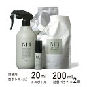 詰替パウチ200ml×2個 ミニボトル20ml 空ボトル（大）加齢臭 脇汗 制汗剤 ワキガ デリケートゾーンスプレー オトナ臭 頭皮臭 ミドル脂臭..