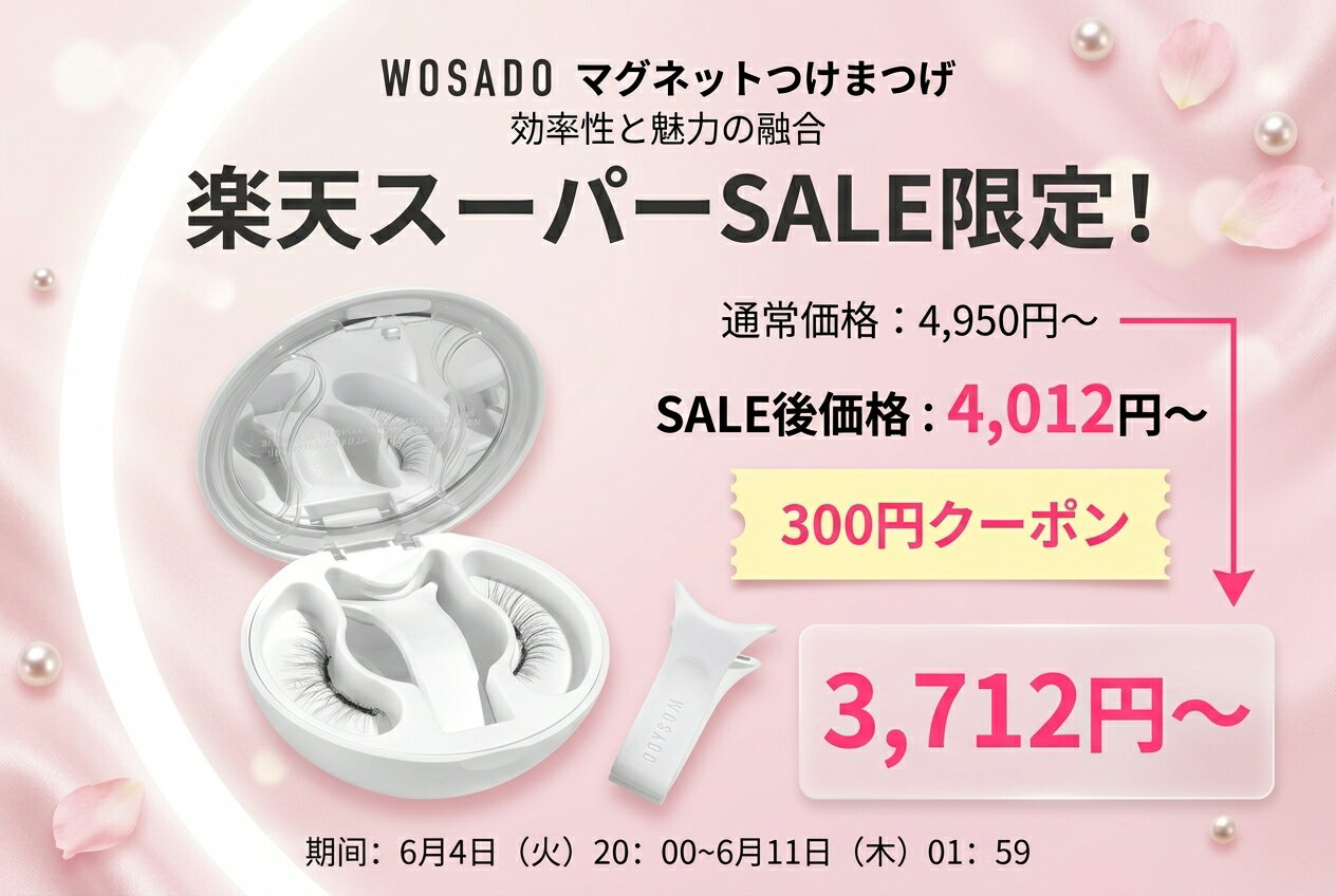 ＼ 楽天スーパーSALE・25％OFF！／【WOSADO公式ストア】マグネットつけまつげ 一体型 マグネットまつげ 「花粉症でも快適」 磁石まつげ まつ毛 束感 接着剤不要 再利用可能 簡単装着 超軽量マグネット式つけまつげ つけまつげ 初心者 - Image 2
